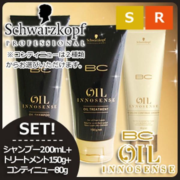 シュワルツコフ BC オイルイノセンス シャンプー 200mL + トリートメント 150g コンテ...