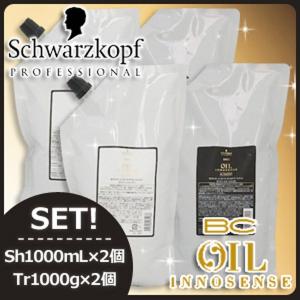 シュワルツコフ BC オイルイノセンス シャンプー 1000mL x2個 + トリートメント 100...