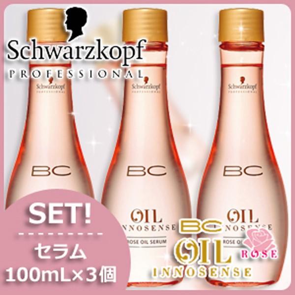 シュワルツコフ BC オイルローズ ローズオイル セラム 100mL x3個 父の日