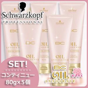 シュワルツコフ BC オイルローズ ローズオイル コンティニュー 80g x5個 ヘアサロン専売品 父の日