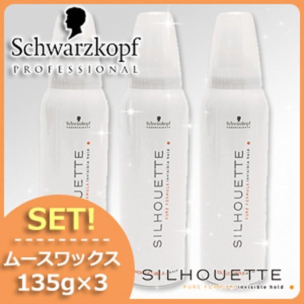 シュワルツコフ シルエット ムースワックス 135g x3個セット 父の日