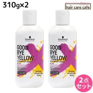 グッバイ イエロー シュワルツコフ グッバイイエロー カラーシャンプー