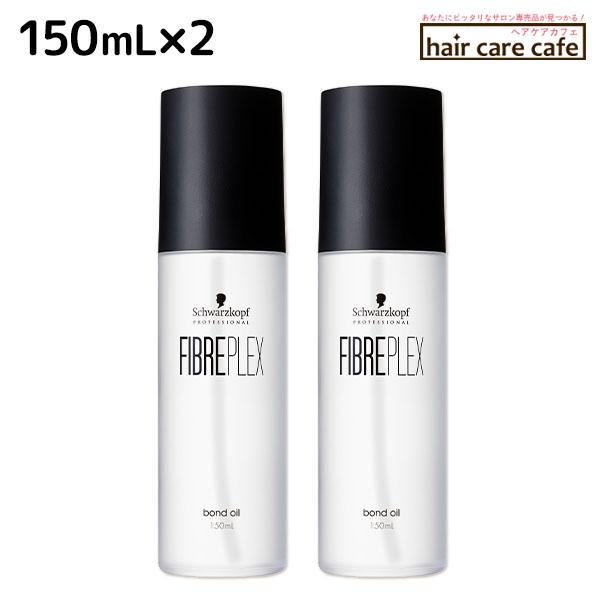 シュワルツコフ ファイバープレックス ボンドオイル 150mL ×2個 セット