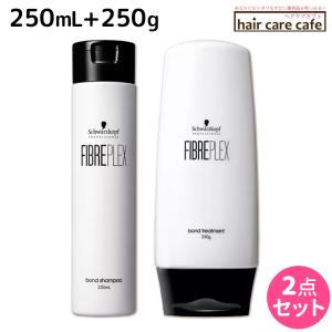シュワルツコフファイバープレックスボンドシャンプー・トリートメントセット売り 正規販売店】Schwarzkopf シュワルツコフ ファイバープレックス ボンド