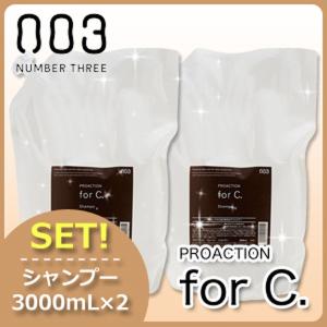 003 プロアクション フォーシー シャンプー トリートメント 3L セット PROACTION for C. ナンバースリー プロアクション フォーシー forc