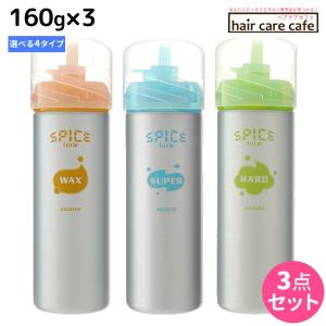 アリミノ スパイス フォーム 160g x3個 《ワックス/スーパー/ハード/シャイニング》 選べるセット 父の日｜haircarecafe