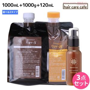 ケアトリコ アリミノ アフタートリートメント コンクオイル 100ml