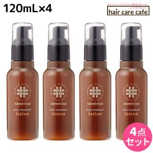 アリミノ ケアトリコ アフタートリートメント ローション 120ml 2個