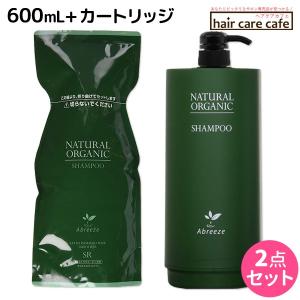 パシフィックプロダクツ アブリーゼ ナチュラルオーガニック シャンプー SR 600mL 詰め替え + 専用カートリッジ 空容器 セット 母の日｜haircarecafe