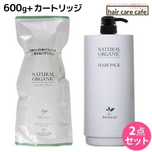 パシフィックプロダクツ アブリーゼ ナチュラルオーガニック ヘアパック SR 600g 詰め替え + 専用カートリッジ 空容器 セット 母の日｜haircarecafe