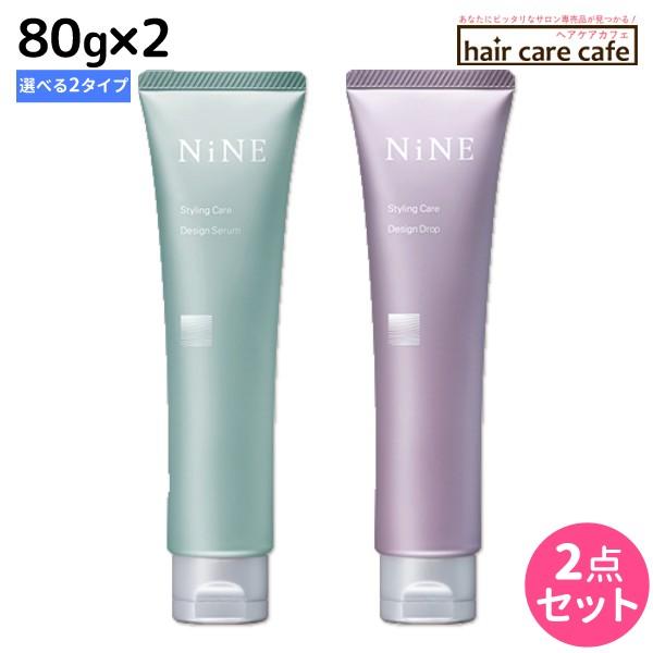 ホーユー NiNE ナイン デザイン 80g x2個 《セラム/ドロップ》 選べるセット