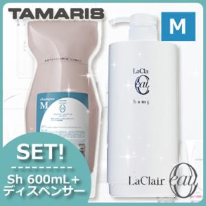 ラクレア オー タマリス ラクレアオー シャンプー 600mL +