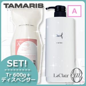 ラクレア オー タマリス ラクレアオー トリートメント F フルリペア