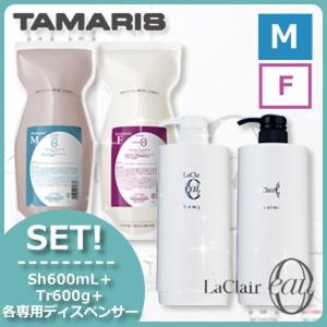 ラクレア オー タマリス ラクレアオー シャンプー M モイスト
