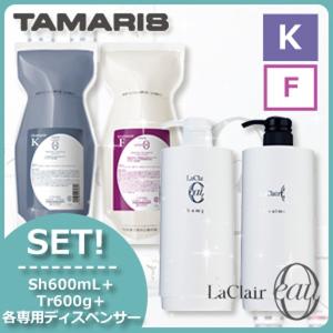 LOUVREDO（ルーヴルドー） レヴィ シャンプー 700ml & トリートメント