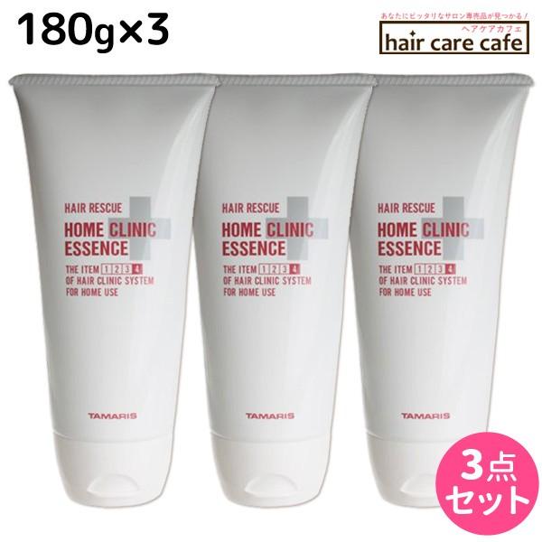 タマリス ヘアレスキュー ホームクリニックエッセンス 180g x3個セット 母の日