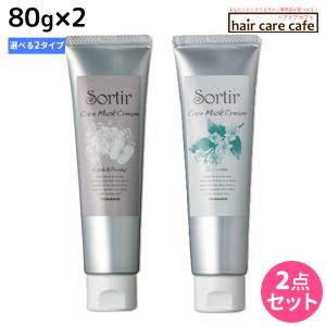 タマリス ソルティール ケアマスク クリーム 80g ×2個 《アップル&ピオニー・ジャスミン》 選べるセット 父の日｜haircarecafe