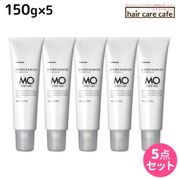 タマリス ヘアケミスト モイストアド MO 150g ×5個 セット 父の日