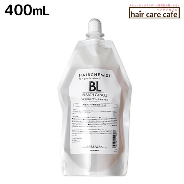 タマリス ヘアケミスト ブリーチキャンセル BL 400mL 母の日