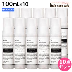 サンコール R-21 R21 ストレートヘアオイル 100mL ×10個 《モイスト・グロス》 選べるセット 母の日｜haircarecafe