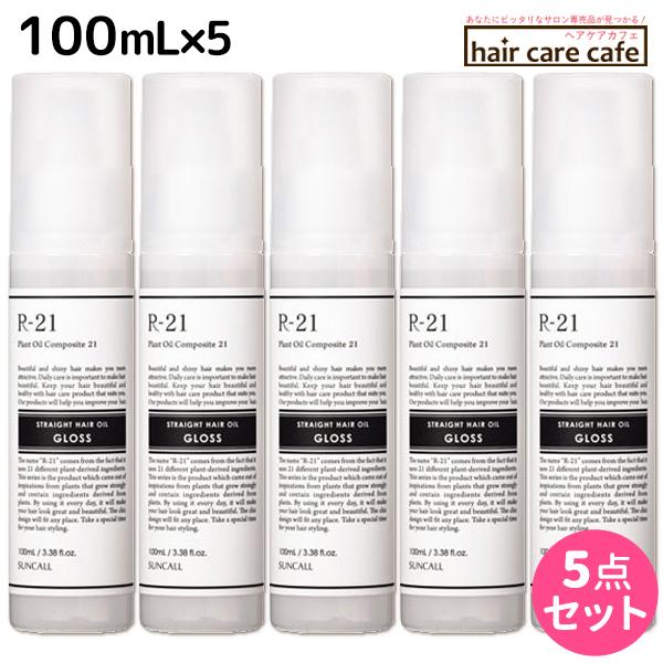 サンコール R-21 R21 ストレート ヘアオイル グロス 100mL ×5個 セット 母の日