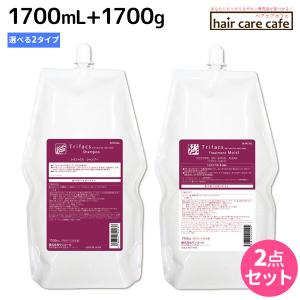 サンコール トリファクス シャンプー 1700mL + トリートメント 1700g 《モイスト/スムース》 詰め替え 選べるセット ヘアサロン専売品 父の日｜haircarecafe