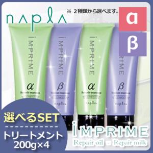 napla（ナプラ） インプライム リペアメソッド 2 ベータ モイスチャー