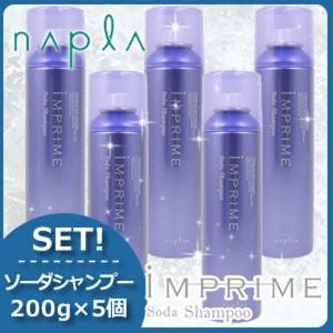 ナプラ インプライム ソーダシャンプー 200g x5個セット 父の日｜haircarecafe