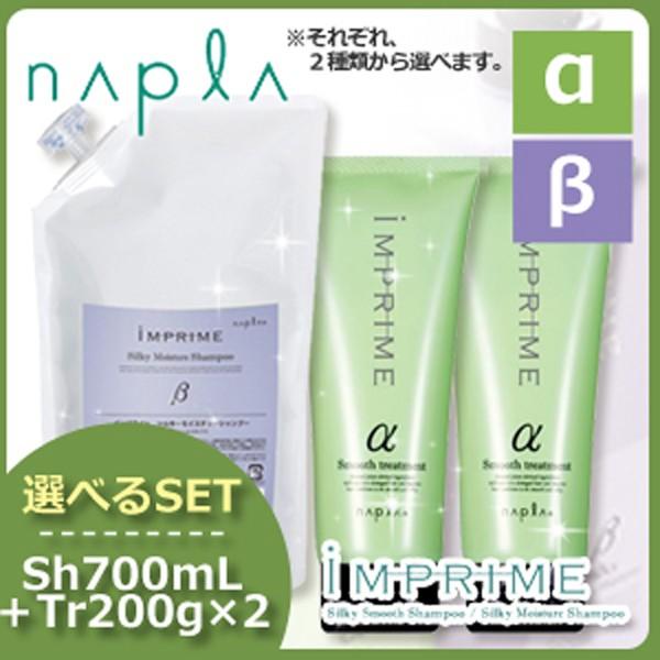 ナプラ インプライム シルキー シャンプー 700mL 詰め替え + トリートメント 200g x2...