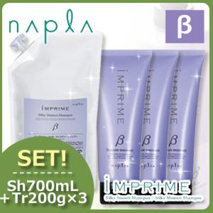 ナプラ インプライム シルキー モイスチャー ベータ シャンプー 700mL 詰め替え + トリートメント 200g x3個セット 父の日