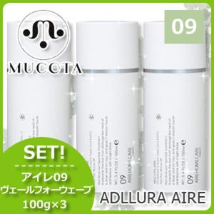 x5個セット」 ムコタ アデューラ アイレ09 ベール フォーウェーブ