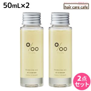 ムコタ プロミルオイル 50mL ×2本 セット 父の日｜haircarecafe