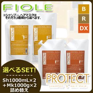 フィヨーレ Fプロテクト シャンプー 1000mLx2 + ヘアマスク 1000gx2 選べるセット 《リッチ/ベーシック/DX》 詰め替え 父の日