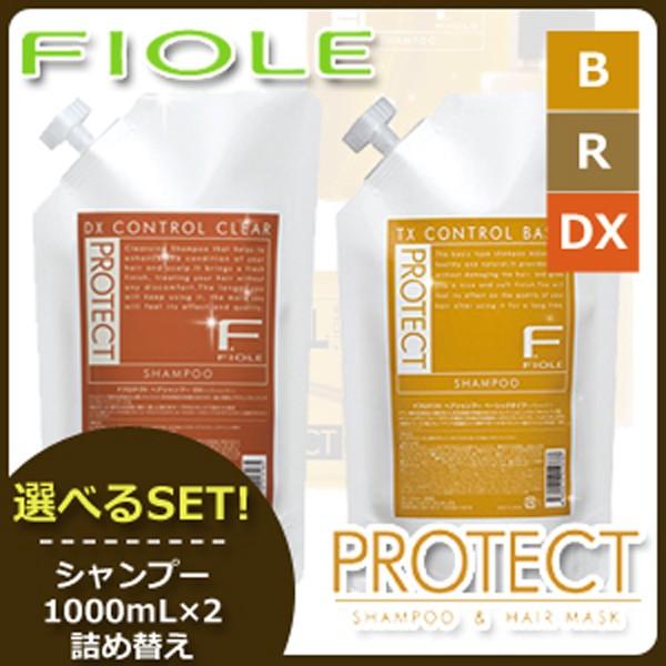 フィヨーレ Fプロテクト シャンプー 1000mL 詰め替えタイプ x2個 選べるセット 《リッチ/...