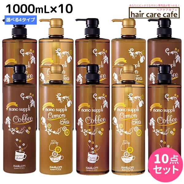 サニープレイス ヘアオペ ナノサプリ プレミアム シャンプー エッセンス トリートメント 1000m...