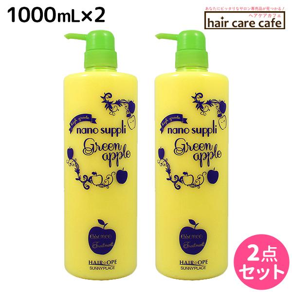 サニープレイス ヘアオペ ナノサプリ トリートメント グリーンアップル 1000mL  ×2個 セッ...