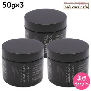 ウエラ セバスティアン クラフトクレイ 50g x3個セット