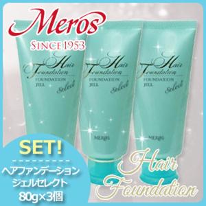 メロスコスメティックス メロス HF ファンデーションジェルセレクト メロスコスメティックス メロス HF ファンデーションジェルセレクト