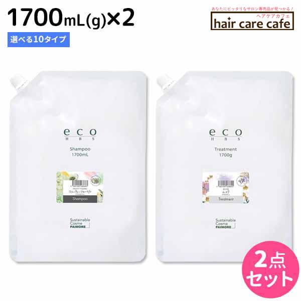 パイモア eco HBS 1700mL(g) ×2個 《フルーティフローラル・ムスク・バニラティー・...