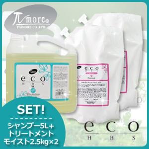 パイモア eco HBS シャンプー 5L + トリートメント モイスト 5kg (2500mLx2) セット