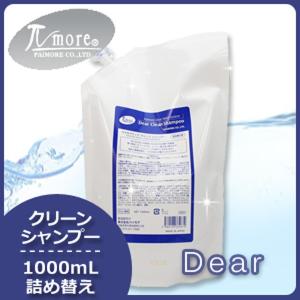 パイモア π more ディア クリーンシャンプー 1000ml&クリーンパック