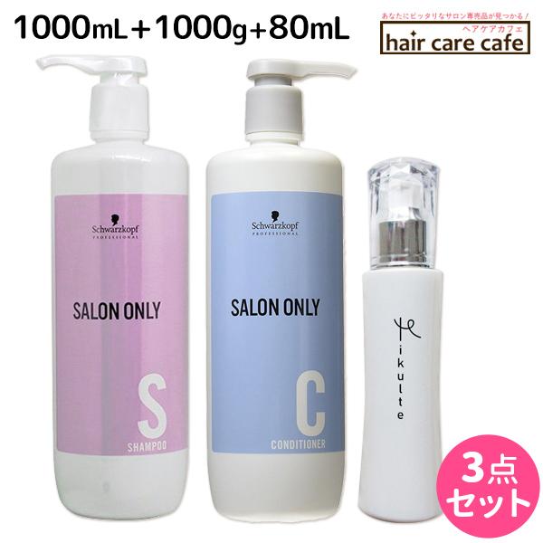 シュワルツコフ サロンオンリー シャンプー 1000mL + コンディショナー 1000g ボトル ...