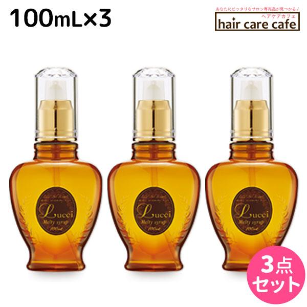 フォード ルッチ メルティシロップ 100mL ×3個 セット ミアンビューティー 父の日