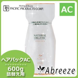 パシフィックプロダクツ アブリーゼ ナチュラルオーガニック ヘアパック AC 600g 詰め替え 父の日｜haircarecafe