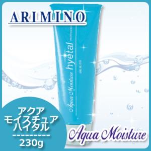 アリミノ アクアモイスチュア ハイタル 230g 洗い流さないトリートメント 母の日｜haircarecafe