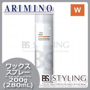 BSスタイリング アリミノ フリーズキープ スプレー 189g (280mL) x2個
