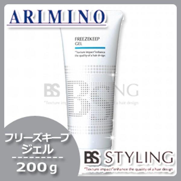 アリミノ BSスタイリング フリーズキープ ジェル 200g 父の日