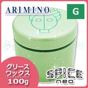 アリミノ スパイス ネオ グリース ワックス 100g Ari79 1 ボーテドゥ 通販 Yahoo ショッピング
