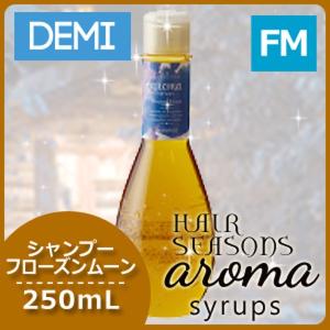 デミ ヘアシーズンズ アロマシロップス フローズ...の商品画像