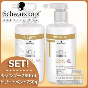 シュワルツコフ BCクア カラースペシフィーク シャンプー a 750mL + トリートメント a 750g セット 父の日